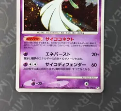 Pokemon Gardevoir 045/096 1st Edition Holo Platinum 2008 Japanese - Image 4