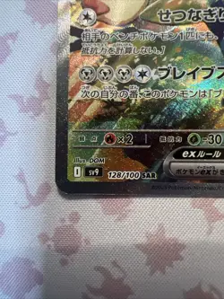 Hop's Zacian ex SAR 128/100 Battle Partners sv9 Pokemon Card GAME Japanese NM - Image 2