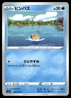 Pokemon Card Feebas C 020/070 s2a Explosive Flame Walker Japanese - Image 1