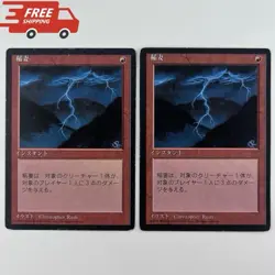 MTG FBB Lightning Bolt 稲妻 4th Edition X2 Japanese Magic Cards Includes Shipping - Image 1