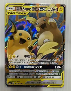 Pokemon S-Chinese Raichu & Alolan Raichu GX CSM2aC 055/150 RR Tag Team US SELLER - Image 1