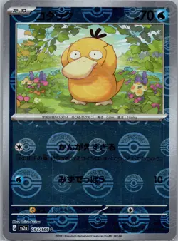 Psyduck 054/165 sv2a 151 Japanese Pokemon Card Pokeball Reverse Holo - Image 1