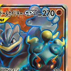 Marshadow & Machamp-GX 100/095 SR 2019 Pokemon TCG Japanese card Nintendo P282 - Image 3