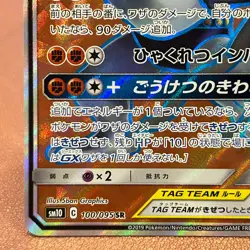 Marshadow & Machamp-GX 100/095 SR 2019 Pokemon TCG Japanese card Nintendo P282 - Image 4