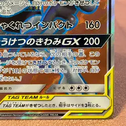 Marshadow & Machamp-GX 100/095 SR 2019 Pokemon TCG Japanese card Nintendo P282 - Image 5