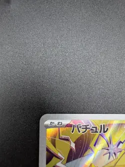 Joltik AR 108/102 Stellar Miracle SV7 Full Art Pokemon Card Japanese NM-Mint TCG - Image 3