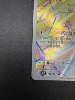 Joltik AR 108/102 Stellar Miracle SV7 Full Art Pokemon Card Japanese NM-Mint TCG - Image 5