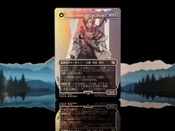 Dion, Bahamut's Dominant #0376 FIN R (Borderless) (FOIL) Japanese Final Fantasy - Image 1
