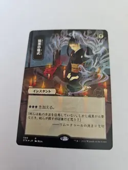 Dark Ritual (JP Alternate Art) (Foil Etched) Strixhaven: Mystical Archives Foil - Image 1