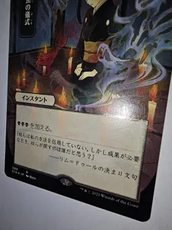Dark Ritual (JP Alternate Art) (Foil Etched) Strixhaven: Mystical Archives Foil - Image 4