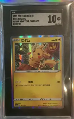 Pokemon Pikachu Chinese 2021 Lunar New Year Promo 081/S-P Holo SGC 10 - Image 1