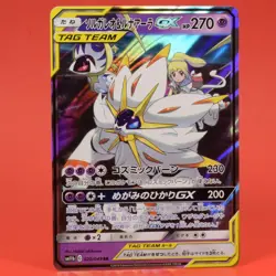 Pokemon TCG Japanese Card SM11b Solgaleo & Lunala GX 020/049 Holo - Image 1