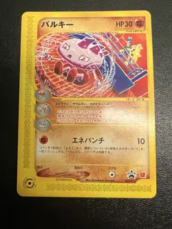 Tyrogue Black Star Promo Japanese Pokemon TCG Card 023/P McDonald's NM - Image 1