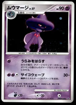 Japanese Pokemon Mismagius DP1: Space-Time Creation NM - 2 - Image 1