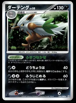 Japanese Pokemon Shiftry 058/090 Pt2: Bonds to the End of Time NM - Image 1
