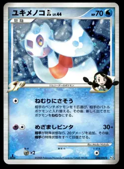 Japanese Pokemon Froslass GL 026/090 Pt2: Bonds to the End of Time NM - Image 1