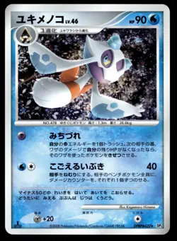 Japanese Pokemon Froslass DP5: Temple of Anger NM - Image 1