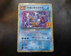 Dark Gyarados 005/025 S8a-P 25th Anniversary Promo Japanese Pokemon Card NM - Image 1