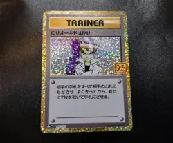 Imposter Professor Oak 004/025 S8a-P 25th Promo Japanese Pokemon Card NM - Image 1