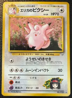 1996 POKEMON TCG ERIKA'S CLEFABLE GYM HEROES HOLO OLD BACK JAPANESE NO. 036 LP - Image 1