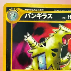 Tyranitar No.248 Holo 1996 Vintage Japanese Pokemon card TCG P258 - Image 2