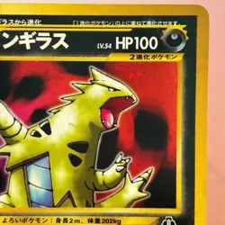 Tyranitar No.248 Holo 1996 Vintage Japanese Pokemon card TCG P258 - Image 3
