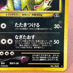 Tyranitar No.248 Holo 1996 Vintage Japanese Pokemon card TCG P258 - Image 5