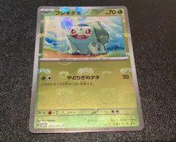 Bulbasaur-(Master Ball Pattern) 001/165 SV2a: Pokemon Card 151 Holo Japanese - Image 1