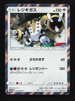Regigigas 391/SM-P Sun & Moon Promo Japanese Pokemon Card TCG - Image 1