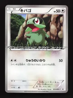 Axew 003/BW-P Black &White Collection Promo Japanese Pokemon Card TCG - Image 1