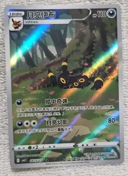 Pokemon Umbreon #615 Chinese Gem Pack 2 NM Near Mint GRADABLE 0615/15 Holo - Image 1