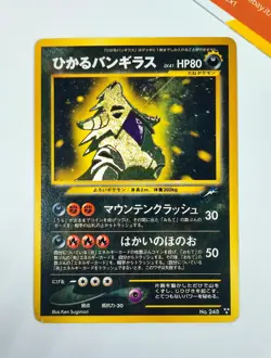 Pokemon Shining Tyranitar #248 Holo Neo Destiny 2001 Japanese - Image 1