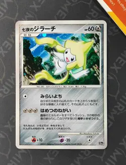 Pokemon Seven Nights Jirachi Holo 10th Movie Commemoration Set 2007 Japanese - Image 2