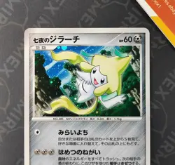 Pokemon Seven Nights Jirachi Holo 10th Movie Commemoration Set 2007 Japanese - Image 3