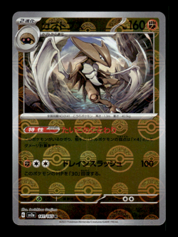 Kabutops 141/165 R Pokeball Reverse Holo sv2a Japanese Pokemon Card ~ MP - Image 1