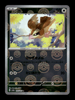 Pidgey 016/165 Pokeball Reverse Holo sv2a Japanese Pokemon Card ~ MP - Image 1