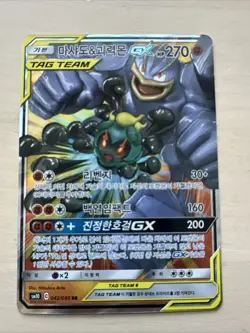 Pokemon Marshadow & Machamp GX Card 042/095 Japanese RR Double Blaze SM10 - Image 1