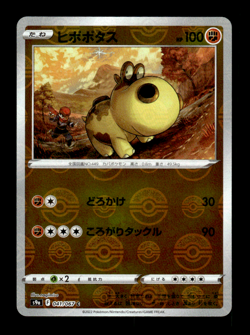 Hippopotas 041/067 Pokeball Reverse Holo s9a Japanese Pokemon Card ~ MP - Image 1