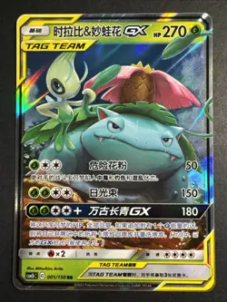Celebi & Venusaur GX 001/150 RR - Pokemon Team Up Chinese Sun & Moon CSM2bC - Image 1