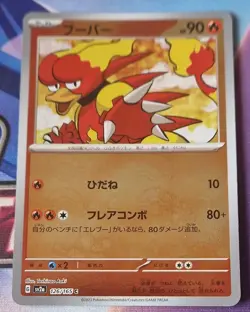 Magmar 126/165 Reverse Holo MINT/NM Japanese Pokemon 151 Rare Pokeball TCG - Image 1