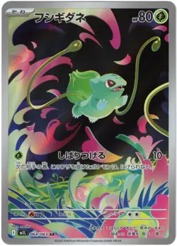 Mega Brave AR Complete Set of 12 064-075/063 M1L Pokemon Card Japanese - Image 3
