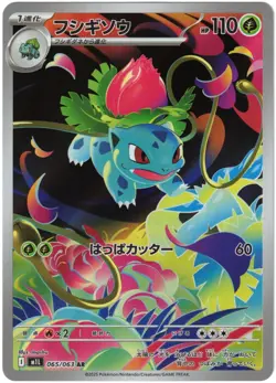 Mega Brave AR Complete Set of 12 064-075/063 M1L Pokemon Card Japanese - Image 4
