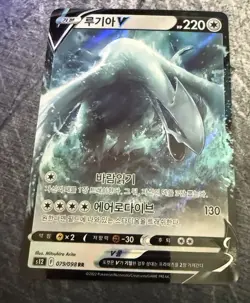 Lugia V RR 079/098 S12 Paradigm Trigger - Pokemon Card Japanese - Image 1