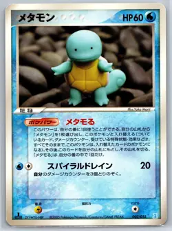 Ditto (Squirtle) Holon Research Tower Deck 002/015 Yuka Morii Pokemon Card NM - Image 1