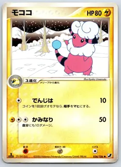 Flaaffy - Golden Sky Silvery Ocean 036/106 1st Edition Pokemon Card LP - Image 1