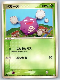 Koffing - Holon Research Tower 005/086 1st Edition Pokemon Card NM - Image 1