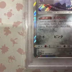 Jirachi 322/SM-P Championship 2019 Promo Japanese Pokemon Prize - Image 5