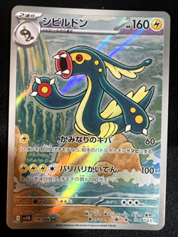 Eelektross - 119/86 | SV11B Black Bolt Japan | Full Art Pokemon Card TCG | NM - Image 1
