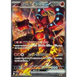 Volcanion ex SAR 124/100 SV9 Battle Partners Pokemon Card Japanese NM - Image 1