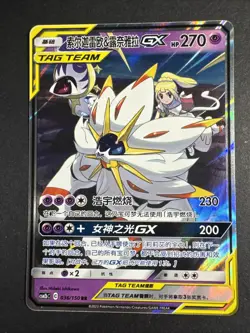 Solgaleo & Lunala GX CSM2bC-036 RR Sun&Moon Tag Team Pokemon Chinese Holo - Image 1